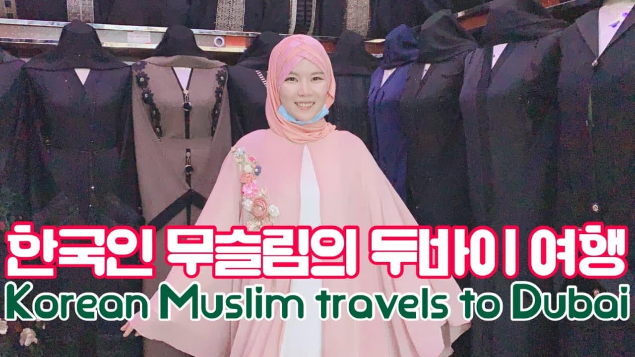 The cheapest market in Dubai | Korean Muslim Malak- trying Abaya and Hijab for the first time